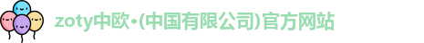 中欧体育